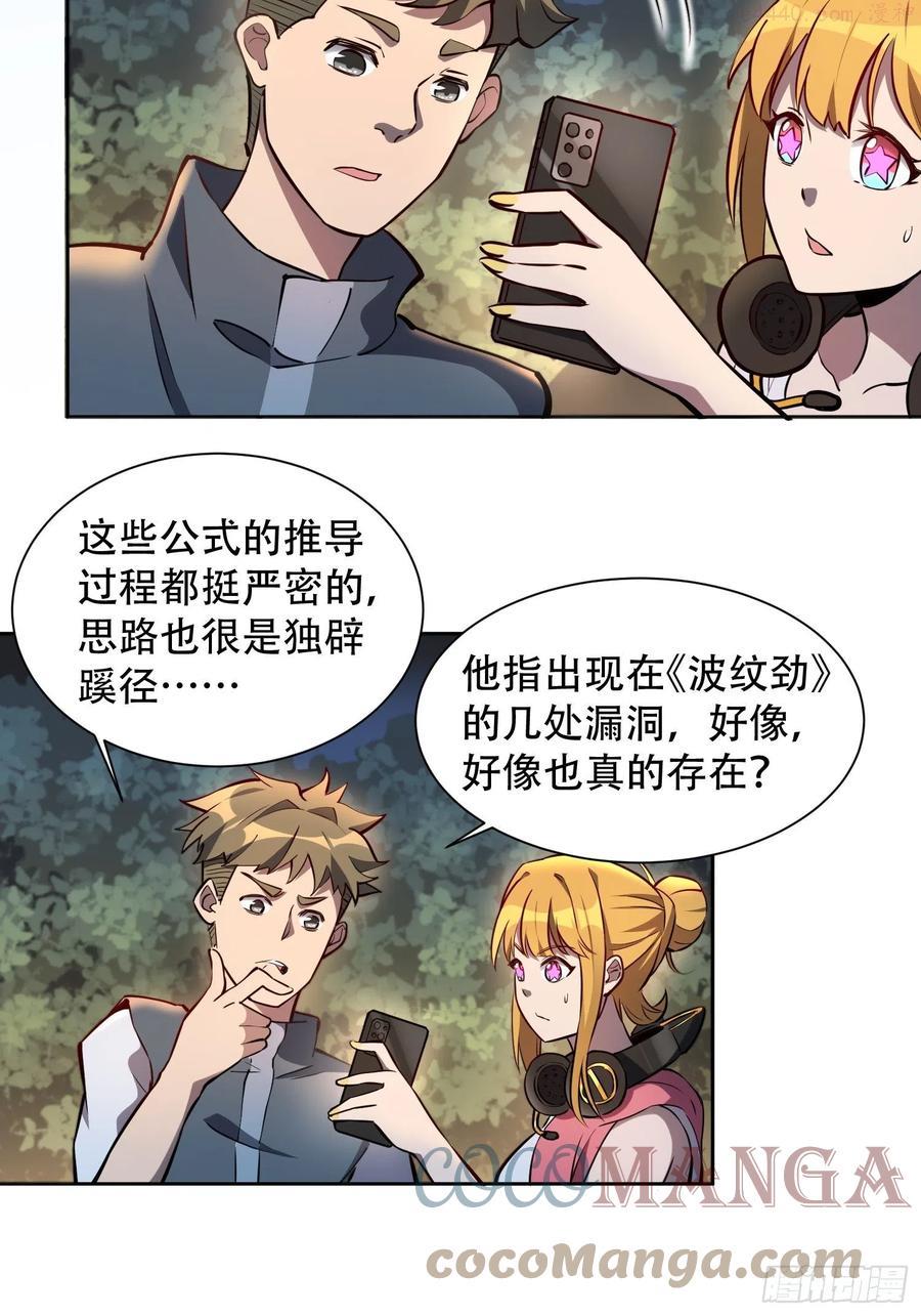 地球人实在太凶猛了~漫画,第27话 有钱真的可以为所欲为3图