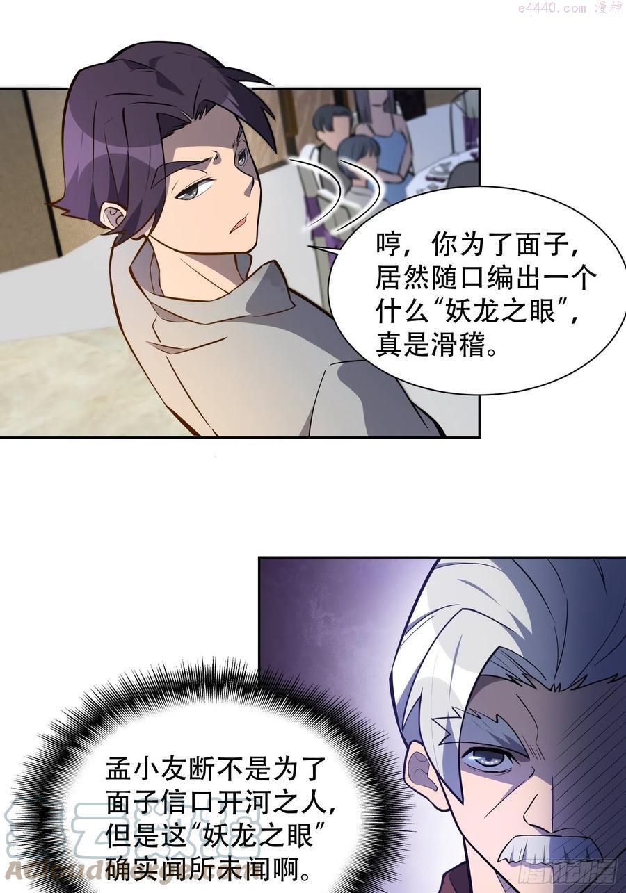 地球人实在太凶猛了~漫画,第33话 孟超在线打脸5图