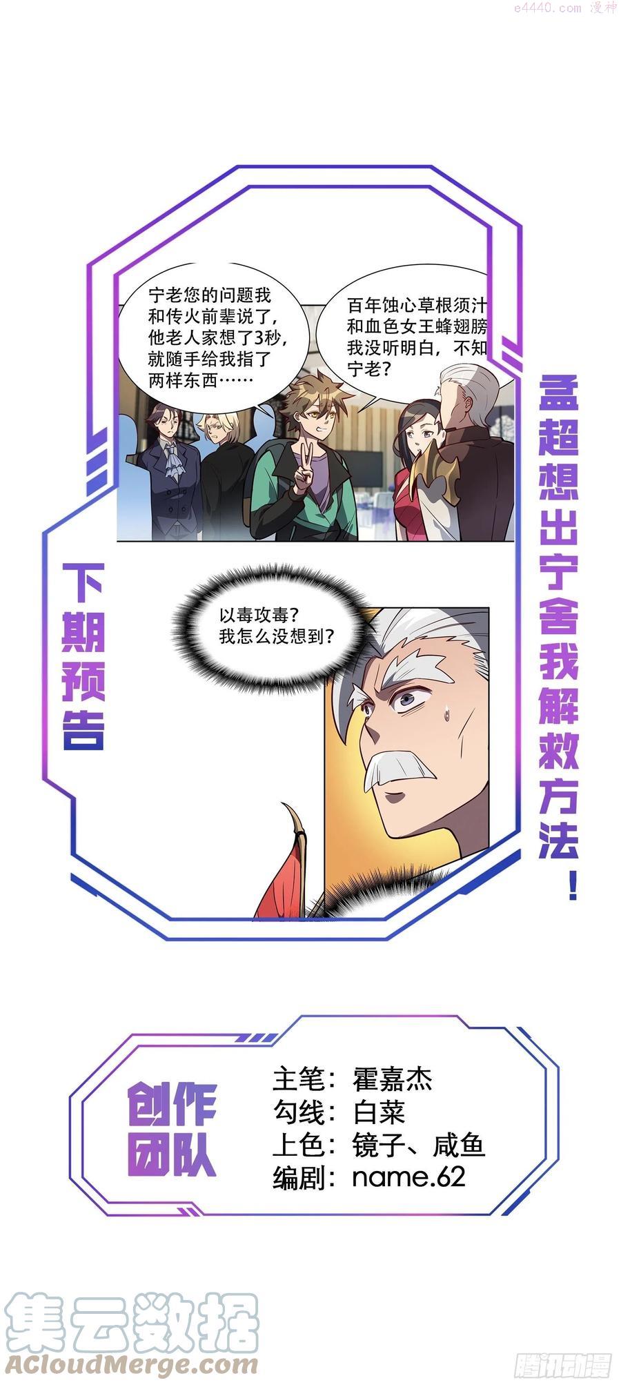 地球人实在太凶猛了~漫画,第30话 你这是在装逼吗3图