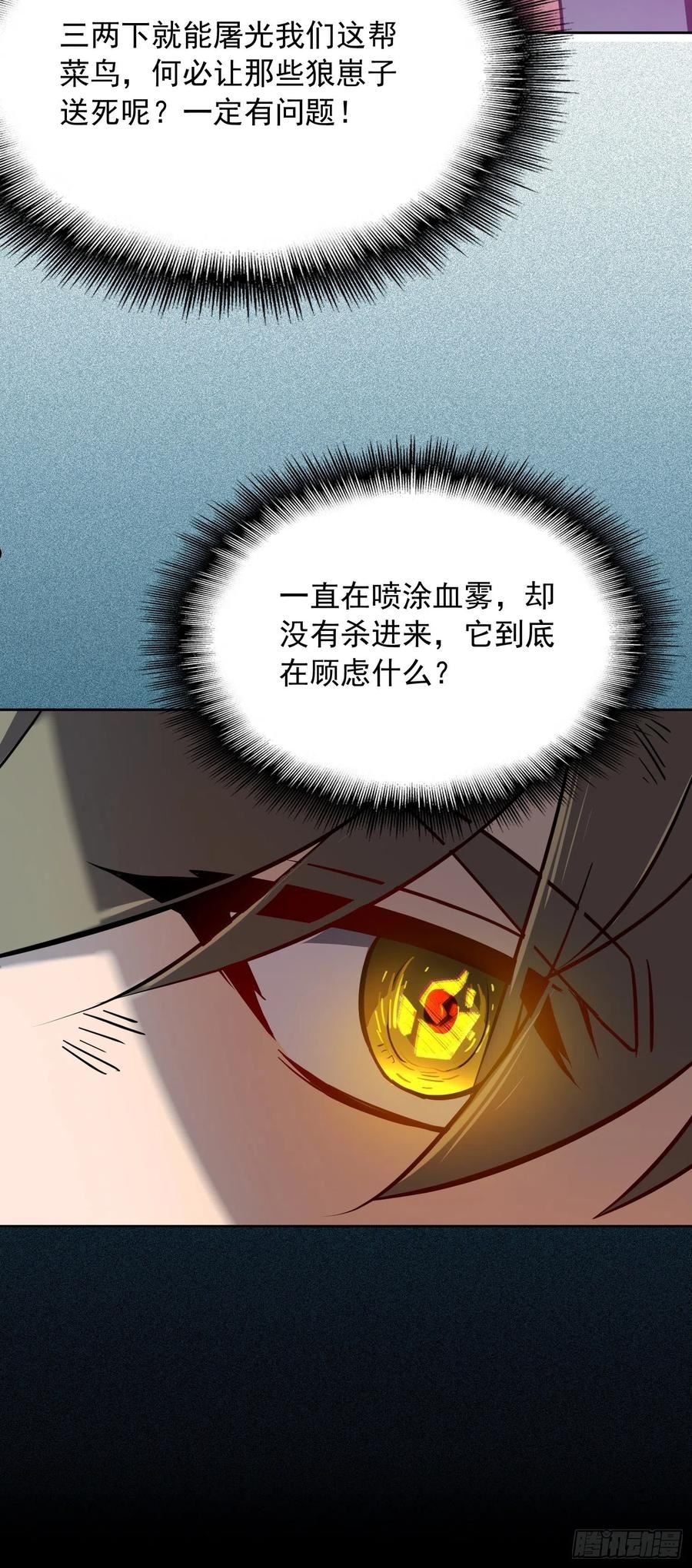 地球人实在太凶猛了~漫画,第80话 梦魇级凶兽3图
