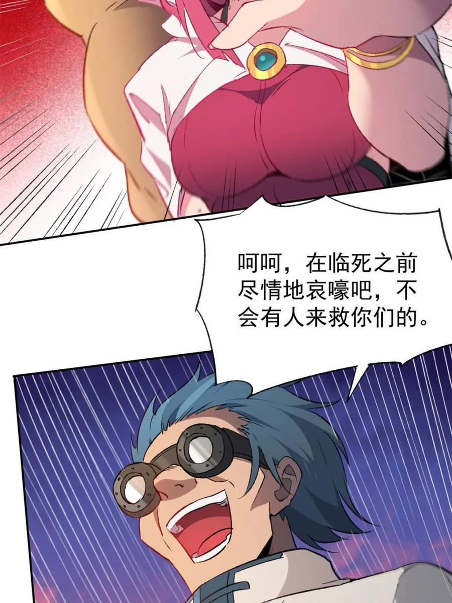 地球人实在太凶猛了~漫画,第271话 苏木莲！危！1图