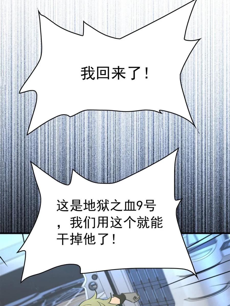 地球人实在太凶猛了~漫画,第289话 绝地反杀！5图