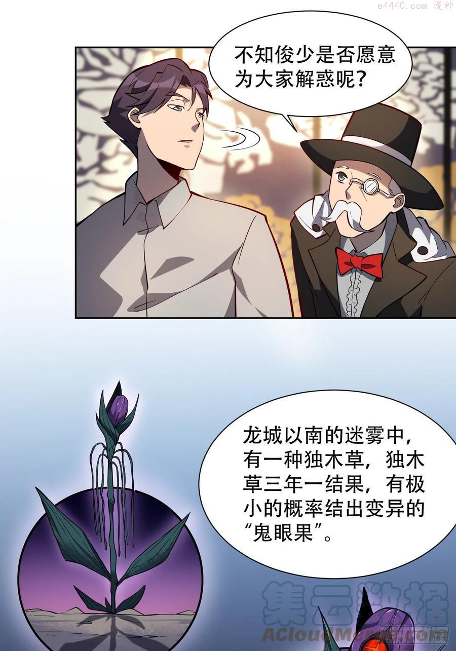 地球人实在太凶猛了~漫画,第33话 孟超在线打脸3图