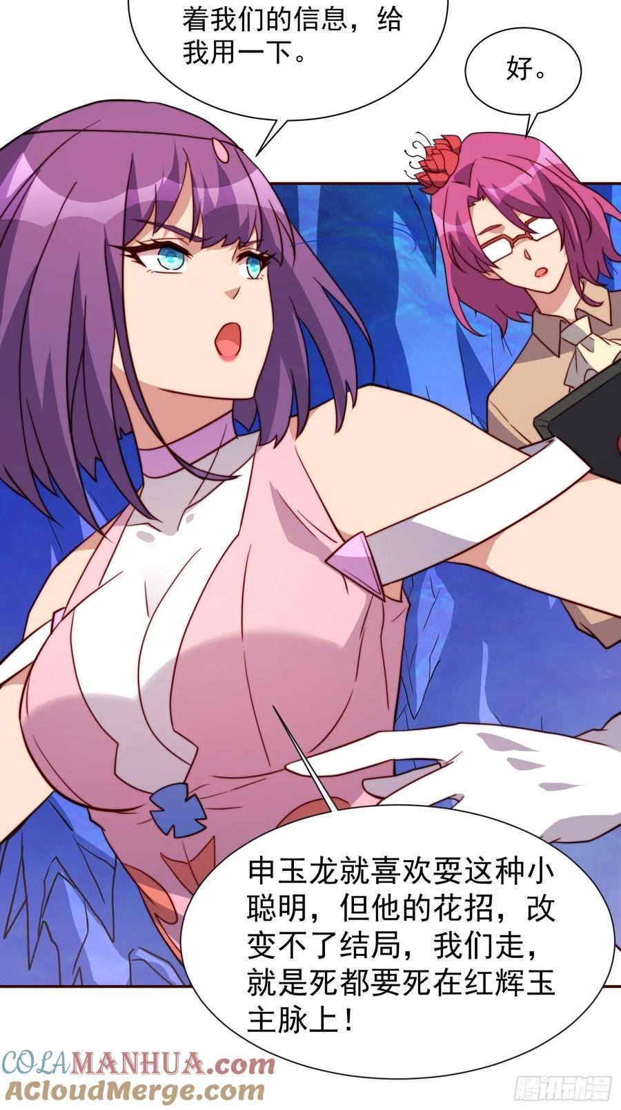 地球人实在太凶猛了~漫画,第169话 叛徒2图