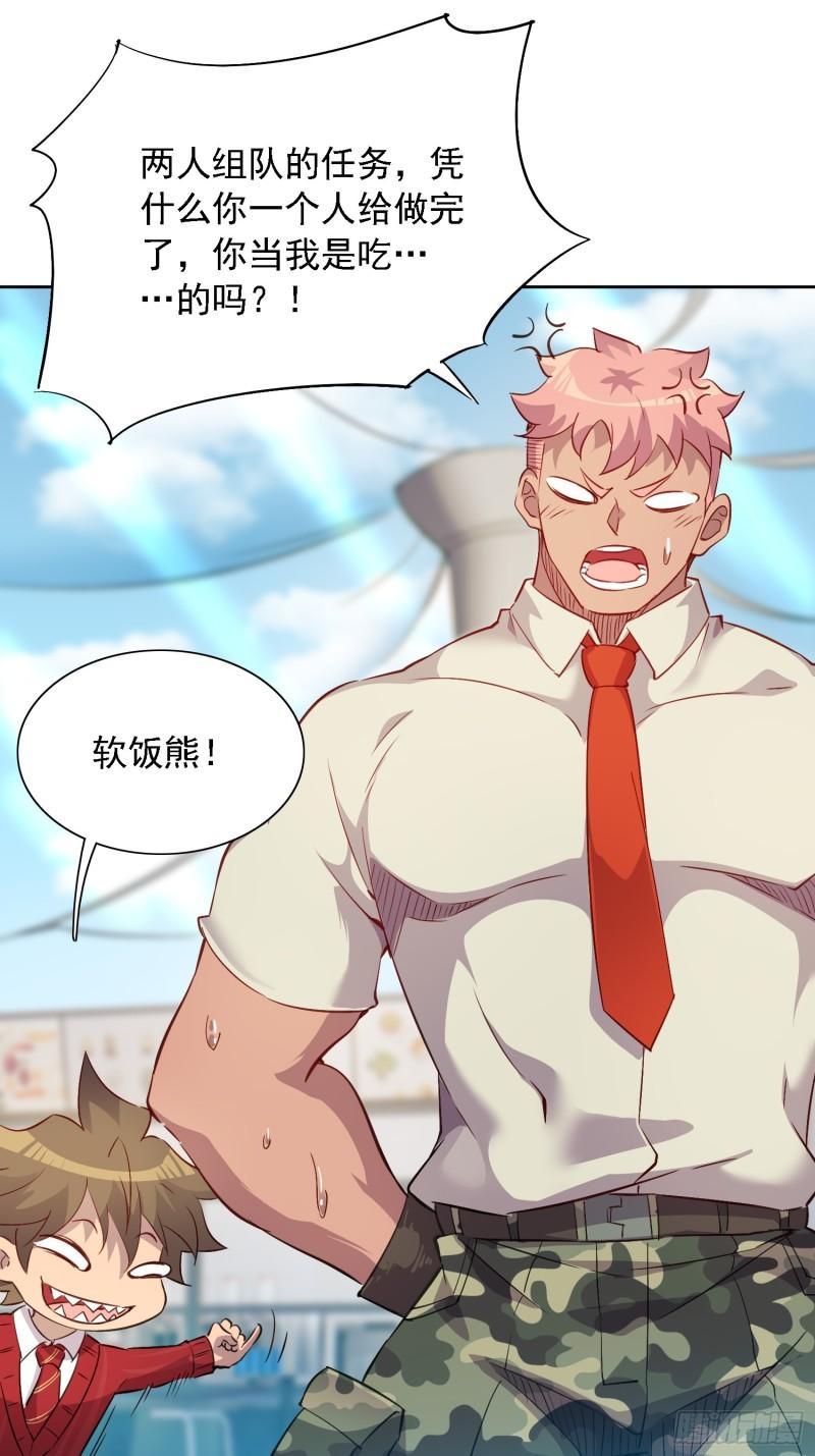 地球人实在太凶猛了~漫画,第130话 声名狼藉1图