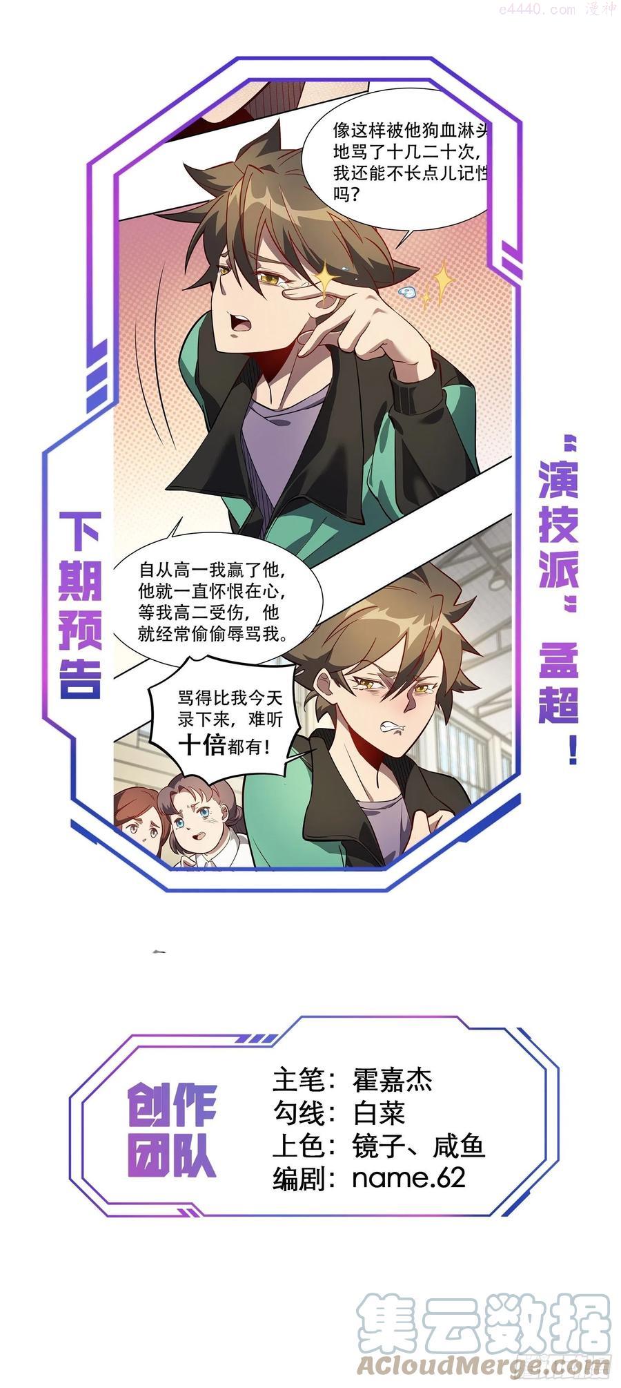 地球人实在太凶猛了~漫画,第24话 一代逼王孟超5图