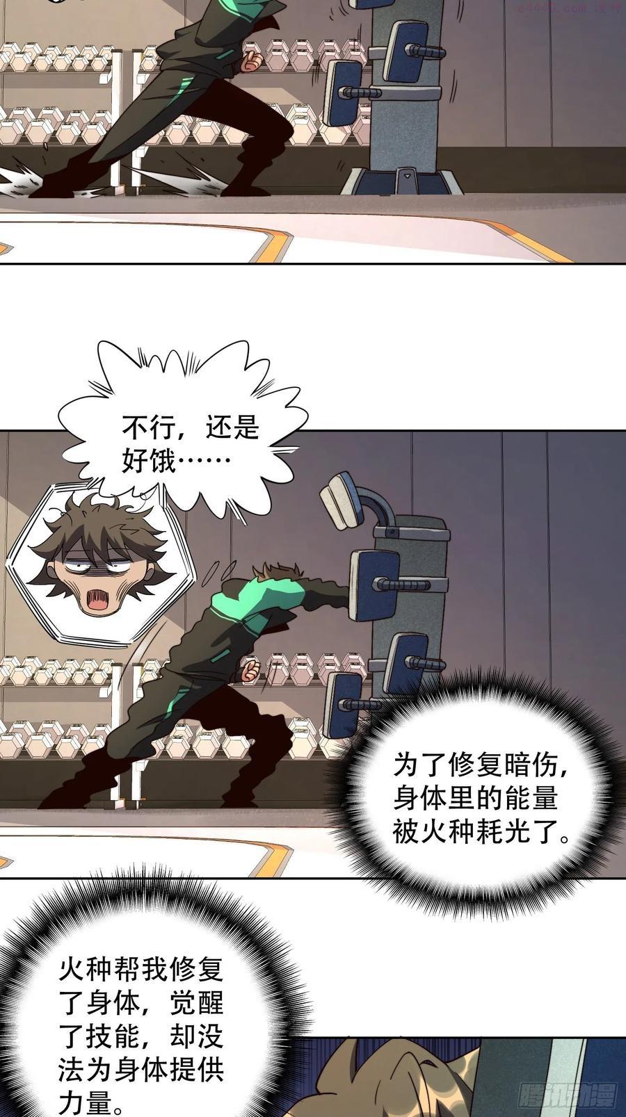 地球人实在太凶猛了~漫画,第4话 道貌岸然左浩然2图