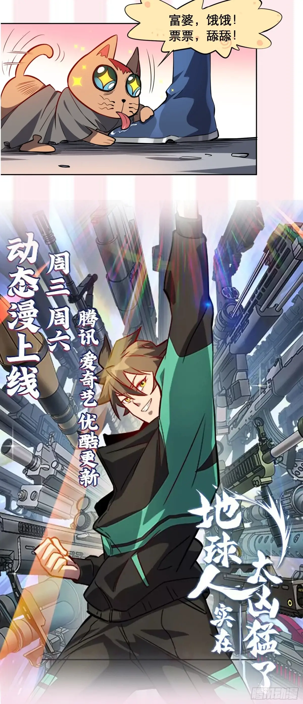 地球人实在太凶猛了~漫画,258话 假胶囊？！1图