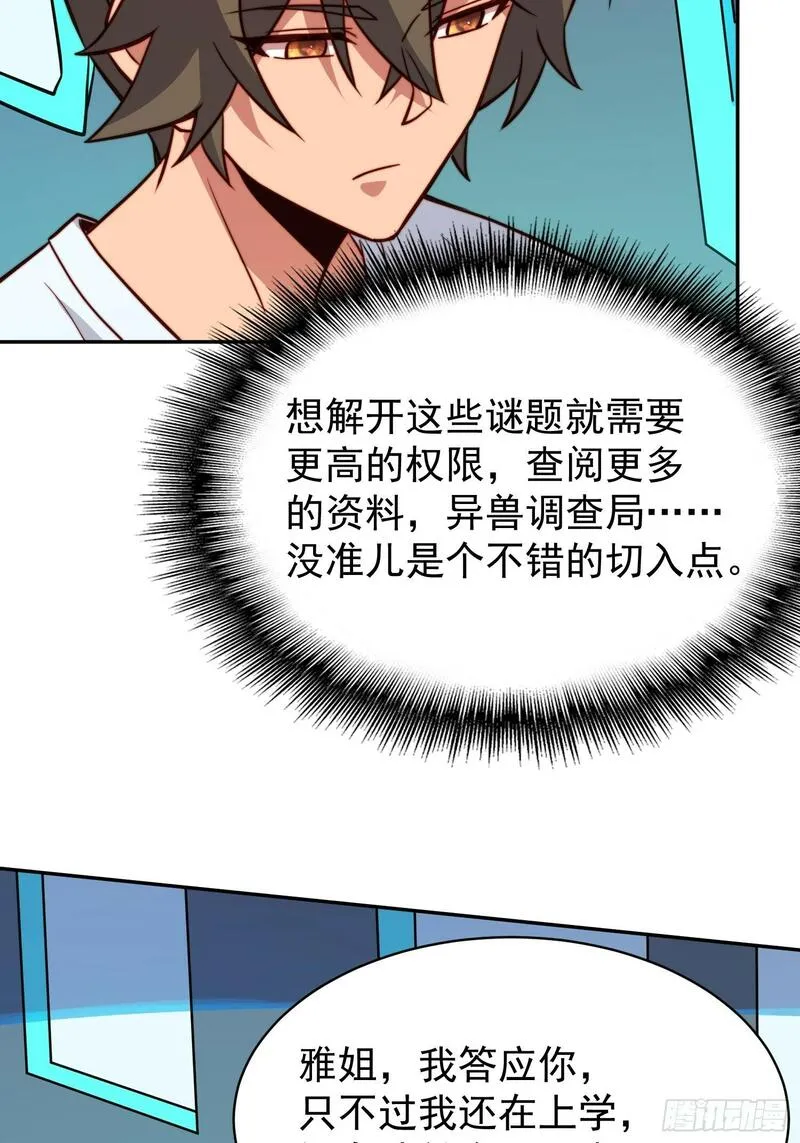 地球人实在太凶猛了~漫画,第189话 异兽调查局5图