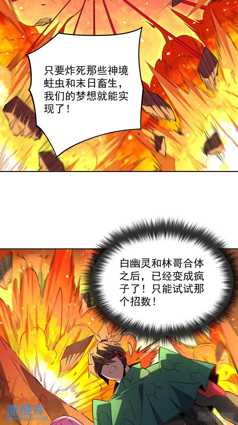 地球人实在太凶猛了~漫画,第186话 死战！5图
