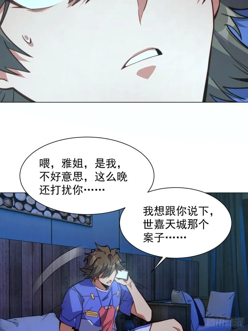 地球人实在太凶猛了~漫画,第196话 探伤！1图