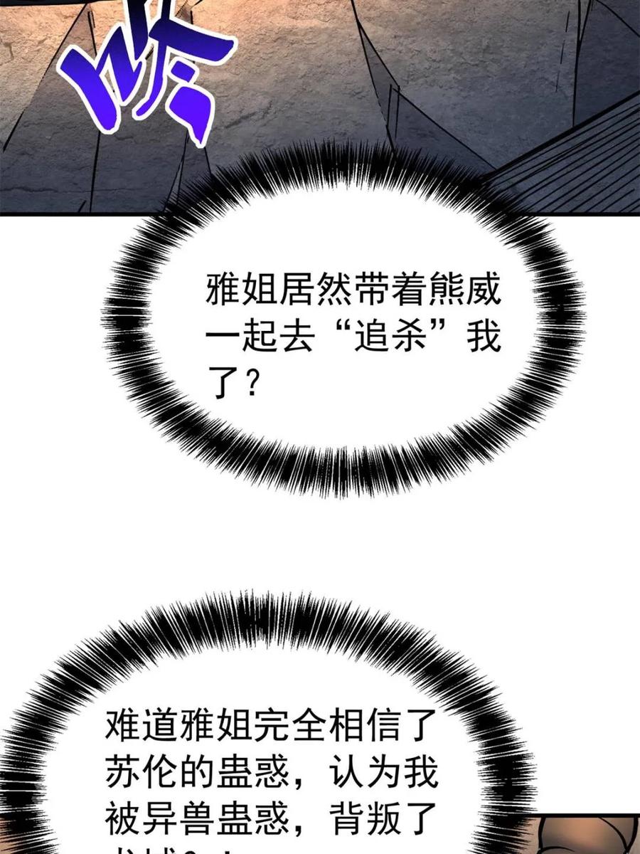 地球人实在太凶猛了~漫画,第282话 孟超被合围1图