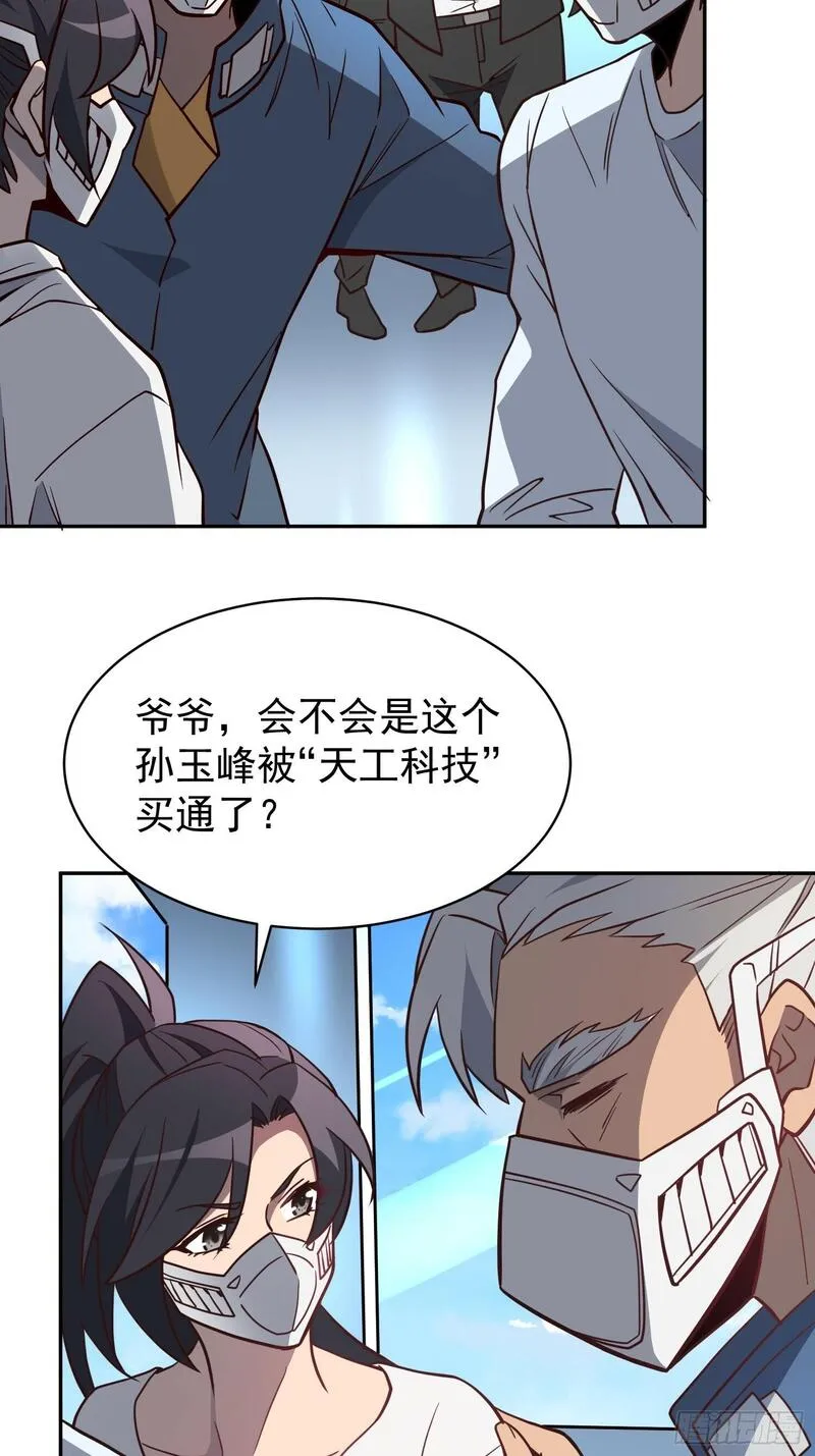 地球人实在太凶猛了~漫画,第196话 探伤！3图