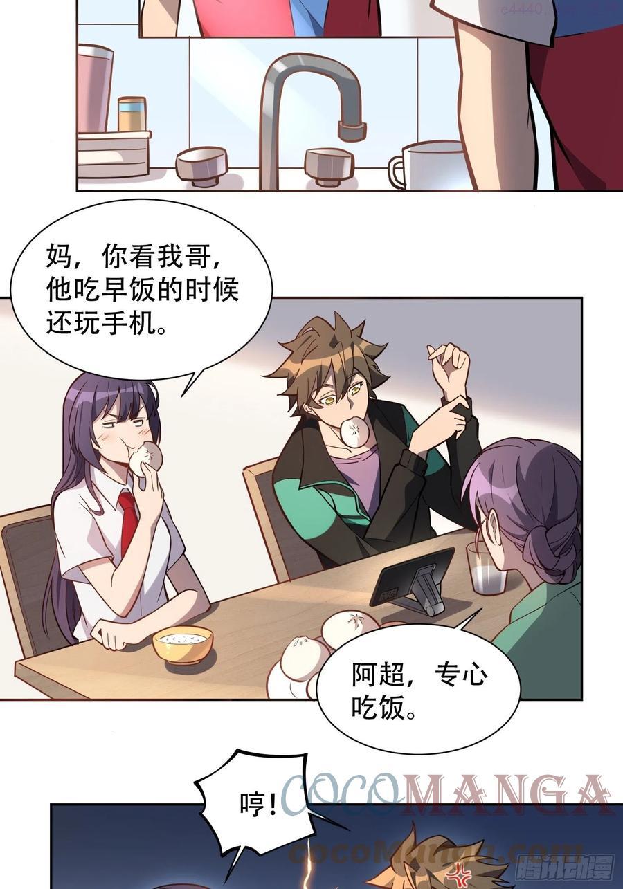 地球人实在太凶猛了~漫画,第29话 魔改波纹劲遭否定5图