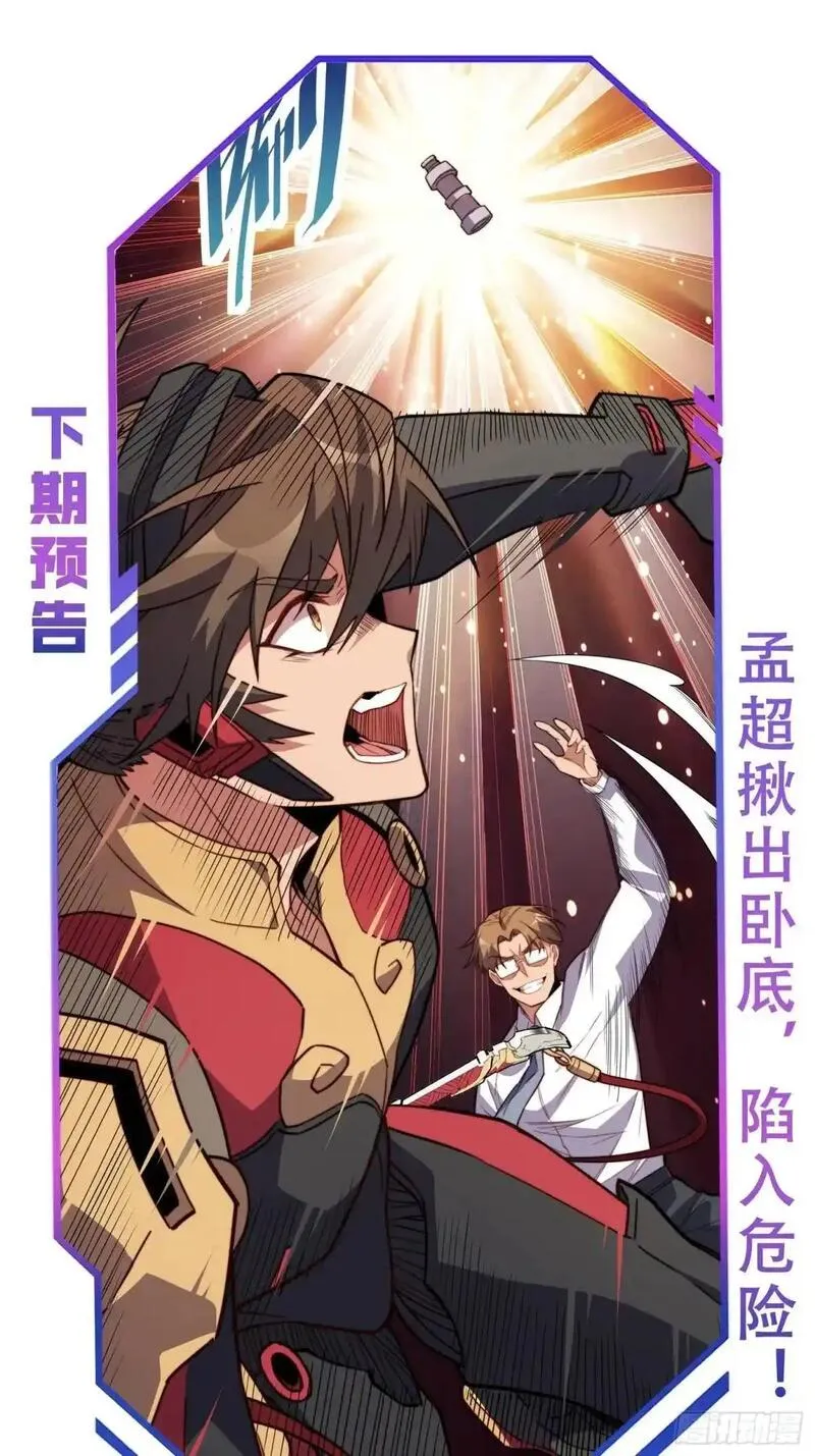 地球人实在太凶猛了~漫画,第227话 找到菌核1图