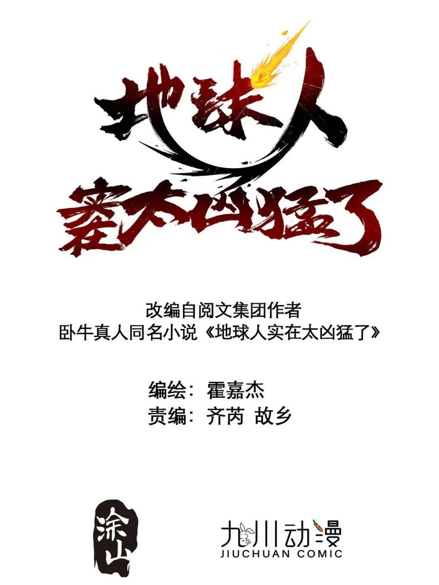 地球人实在太凶猛了~漫画,第290话 太古遗迹的诅咒？！3图