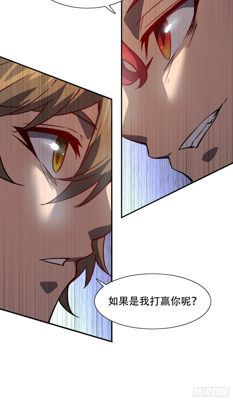 地球人实在太凶猛了~漫画,第88话 罗海抛出合作橄榄枝1图