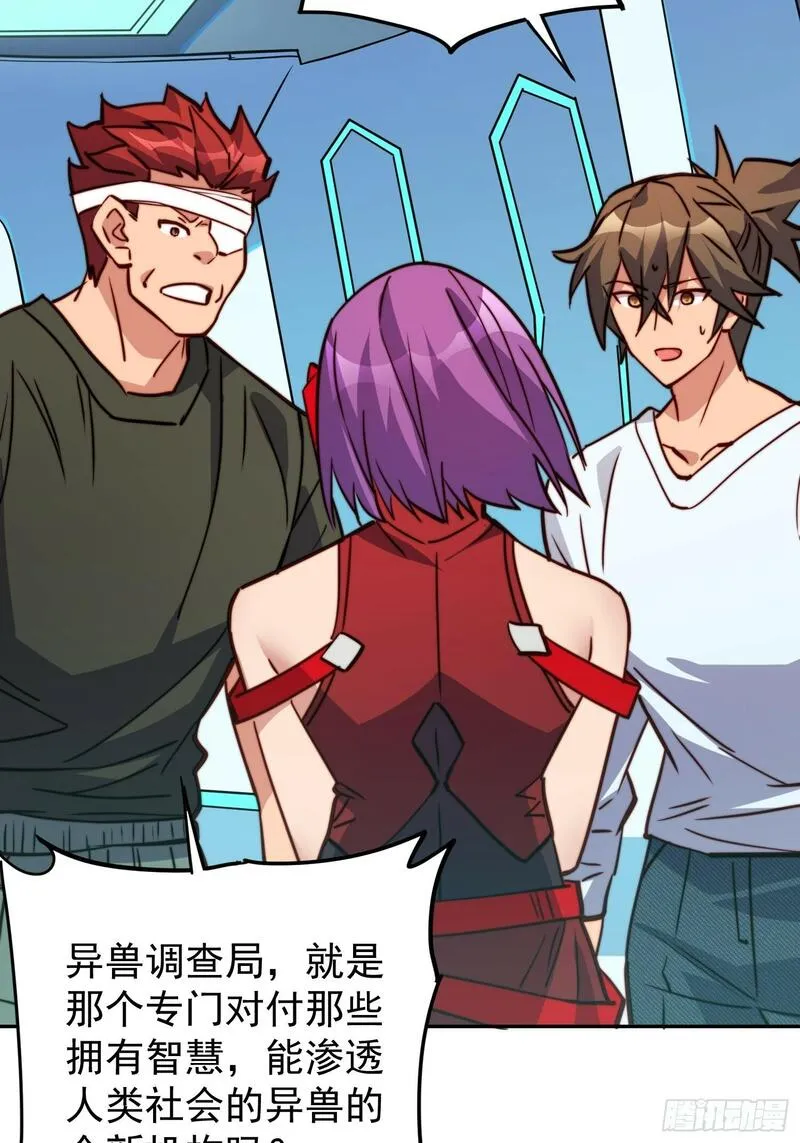 地球人实在太凶猛了~漫画,第189话 异兽调查局4图