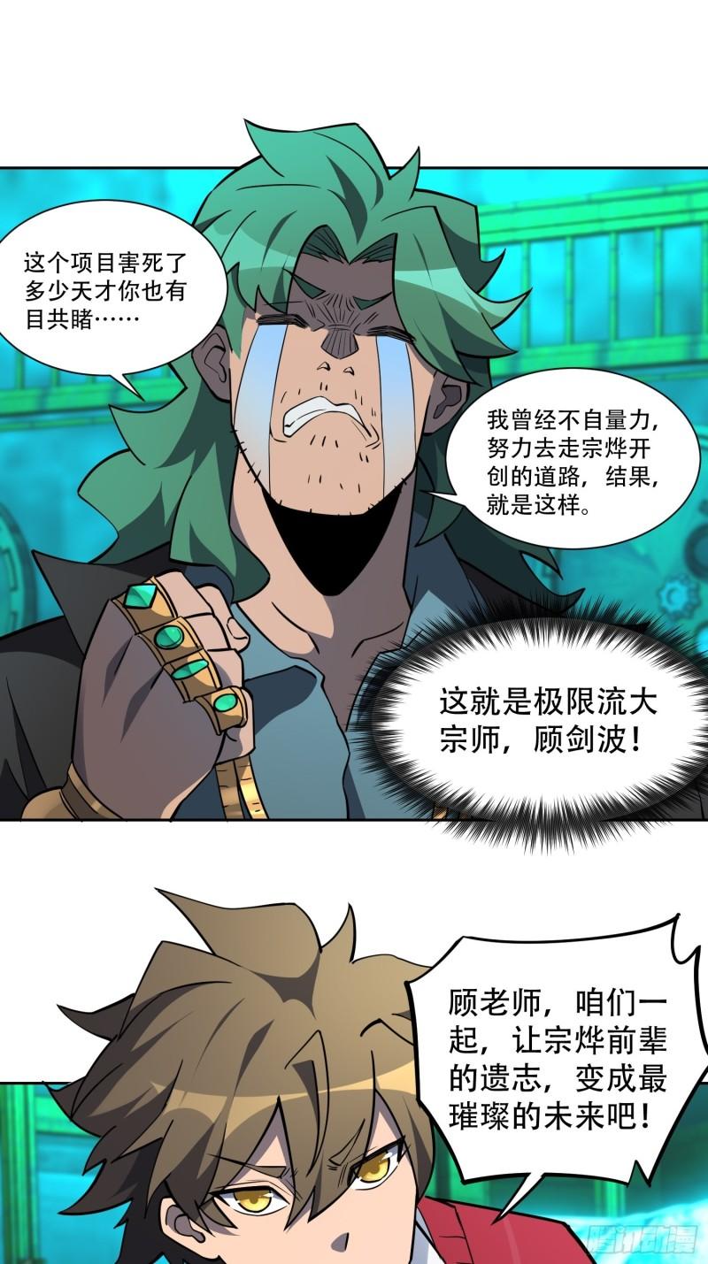 地球人实在太凶猛了~漫画,第101话 双线任务开启！3图