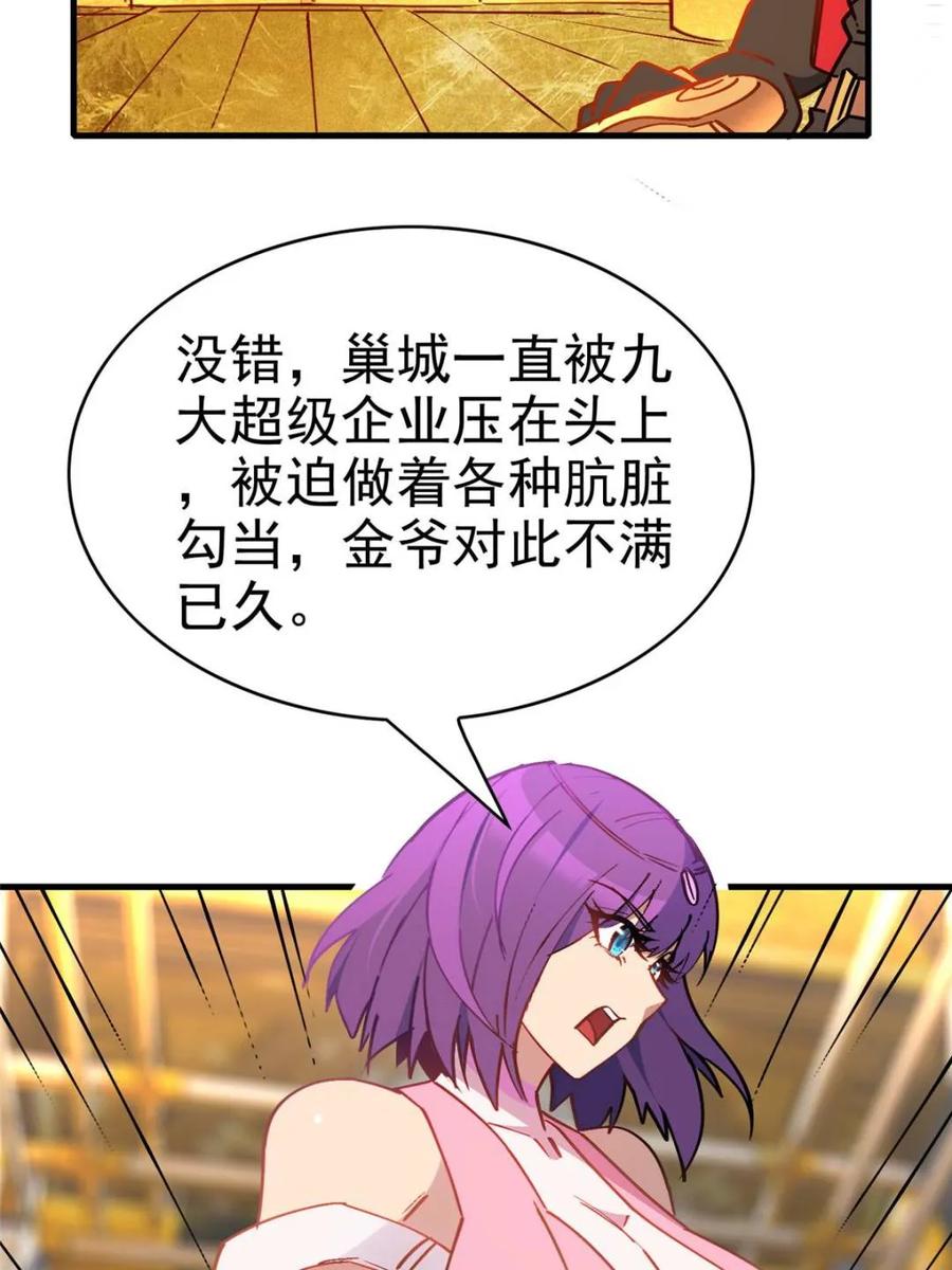 地球人实在太凶猛了~漫画,第291话 钦点的继承人？2图