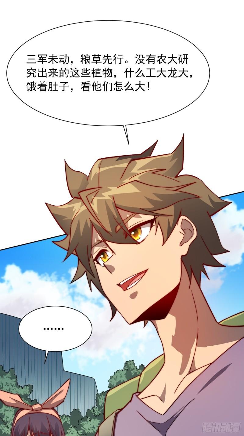 地球人实在太凶猛了~漫画,第91话 新生报到4图