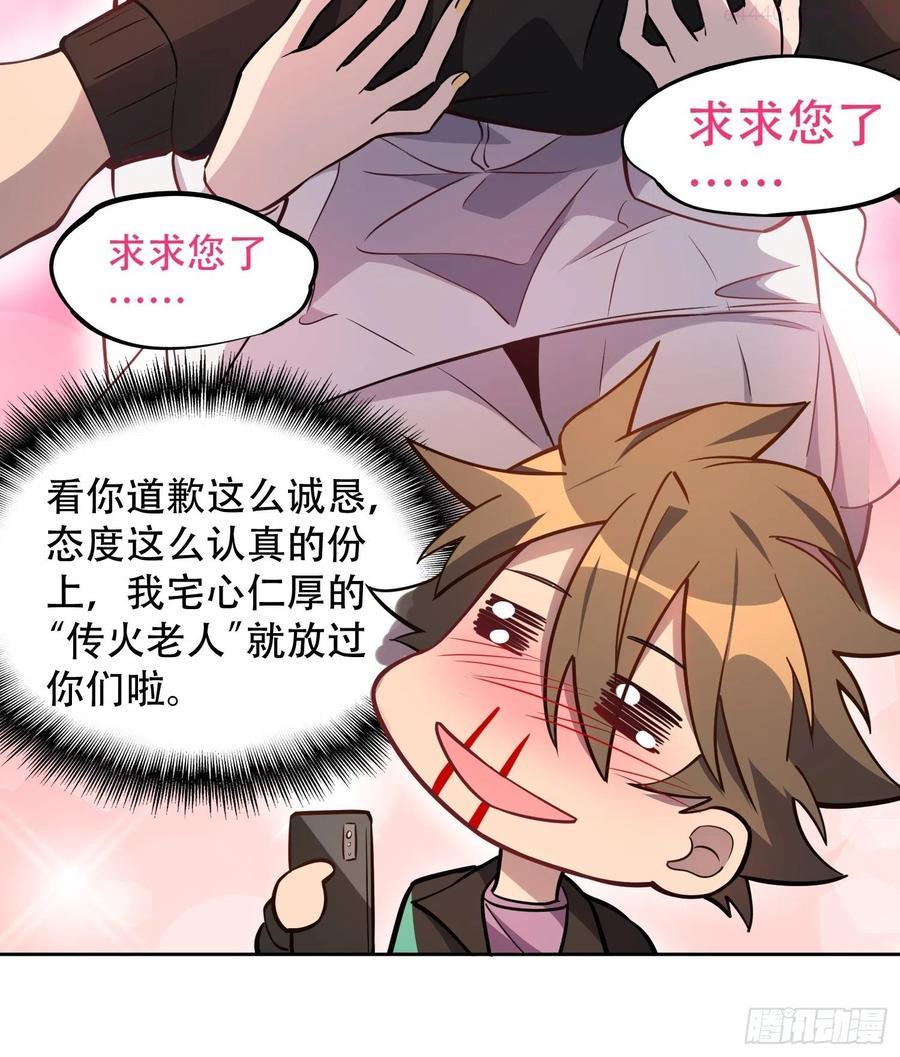 地球人实在太凶猛了~漫画,第36话 燕飞柔直播道歉2图