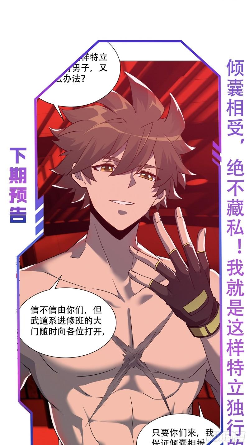 地球人实在太凶猛了~漫画,第109话 该我上场表演了！4图