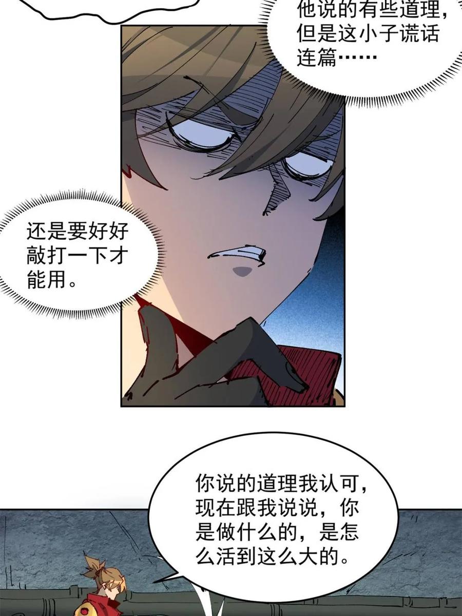 地球人实在太凶猛了~漫画,第267话 木莲小姐5图