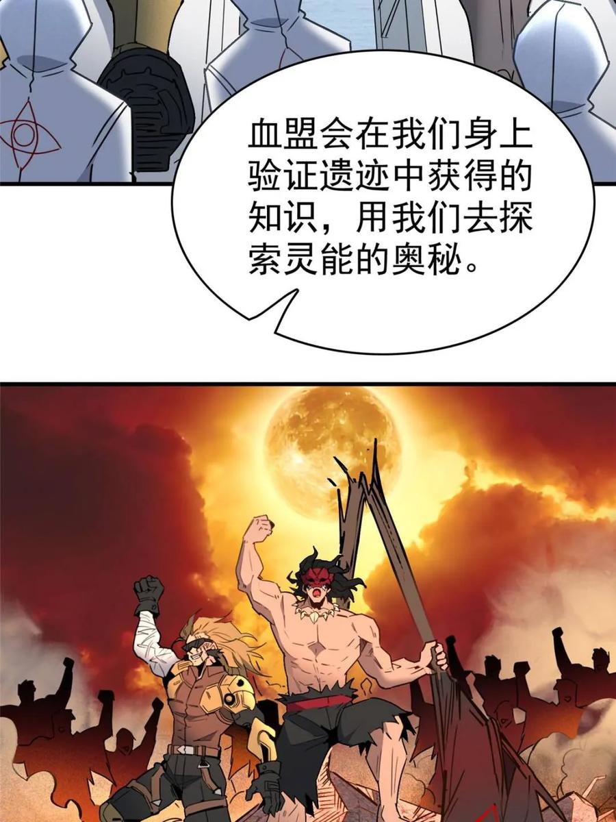 地球人实在太凶猛了~漫画,第295话 迷失者4图