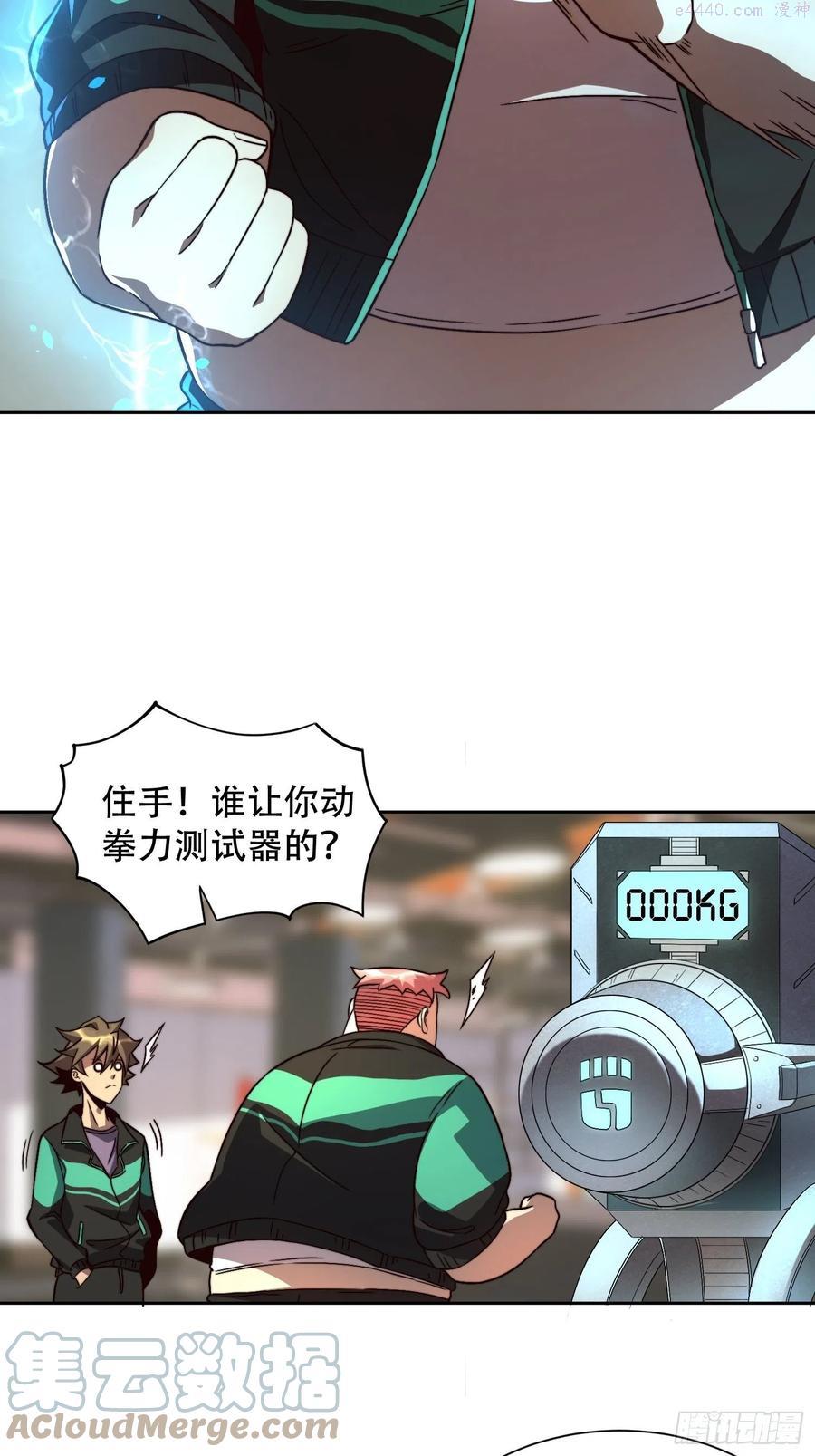 地球人实在太凶猛了~漫画,第5话 一拳惊人楚飞熊2图