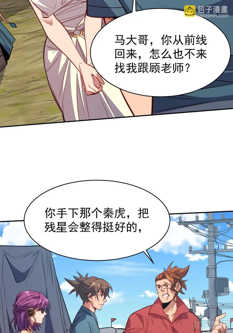 地球人实在太凶猛了~漫画,第206话 诡刺术5图