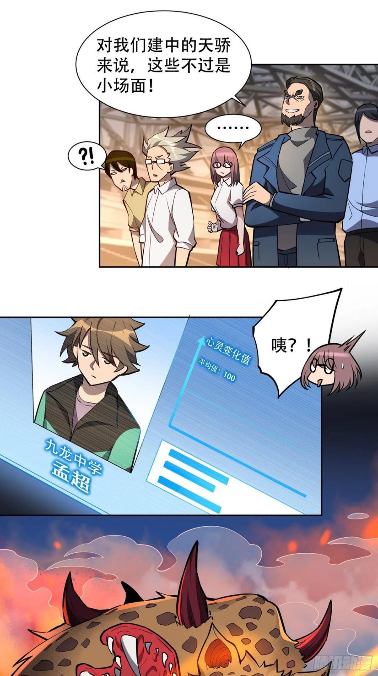 地球人实在太凶猛了~漫画,第55话 心灵测试？就这？4图