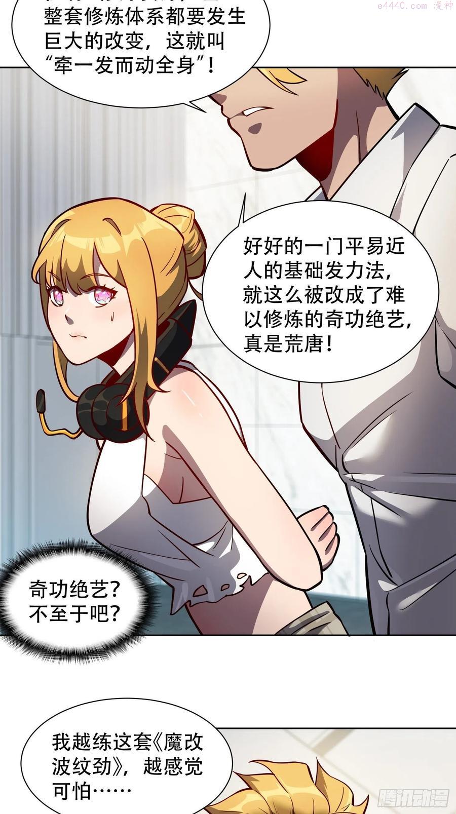 地球人实在太凶猛了~漫画,第28话 火种的正确使用方式4图