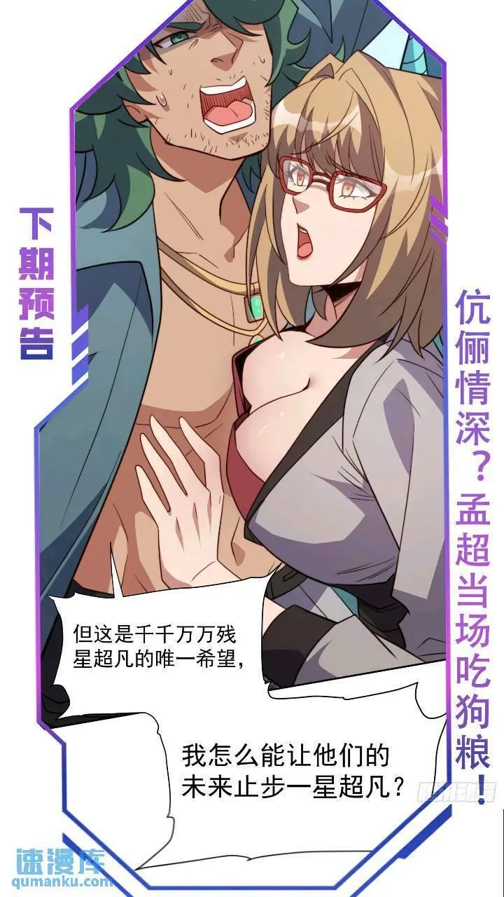 地球人实在太凶猛了~漫画,第213话 傍大腿2图