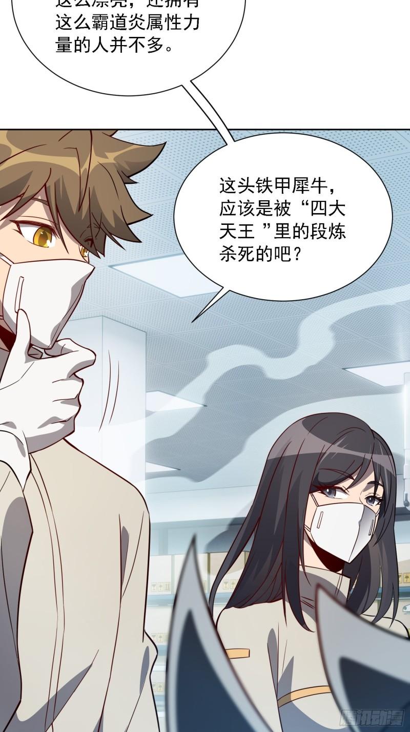 地球人实在太凶猛了~漫画,第105话 孟师兄给你指点了！5图