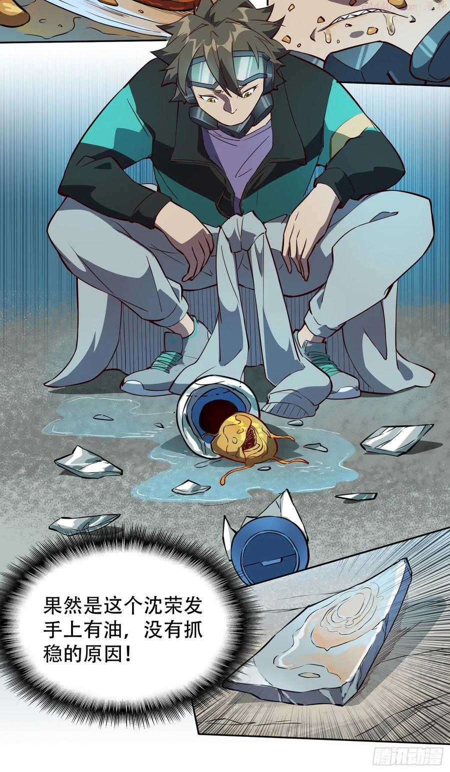 地球人实在太凶猛了~漫画,第17话 拳打沈荣发2图