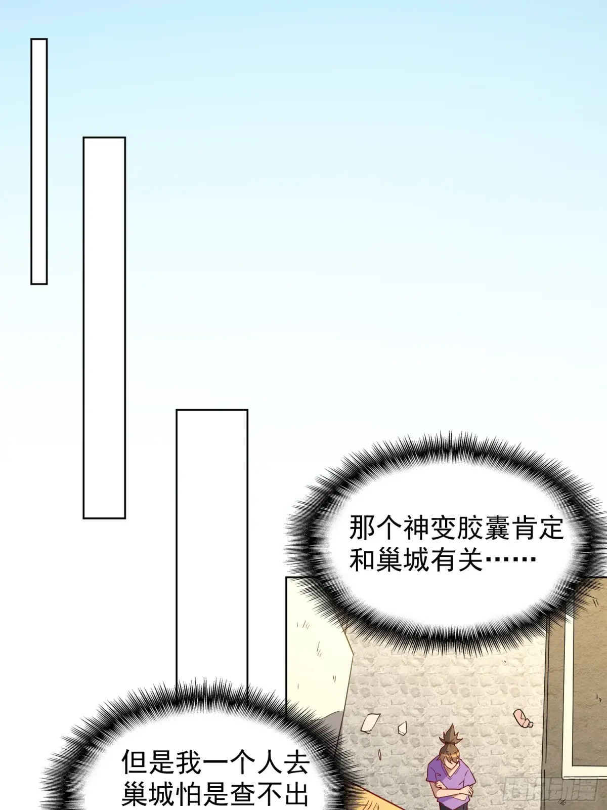 地球人实在太凶猛了~漫画,第243话 垃圾处理中心3图