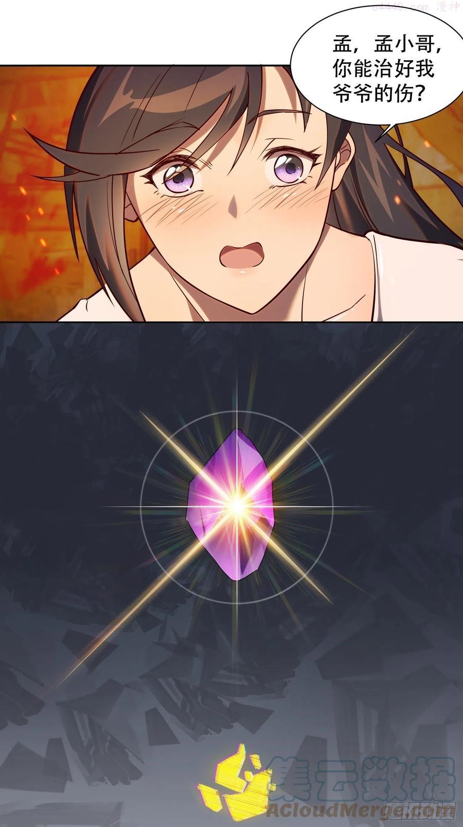 地球人实在太凶猛了~漫画,第17话 拳打沈荣发3图