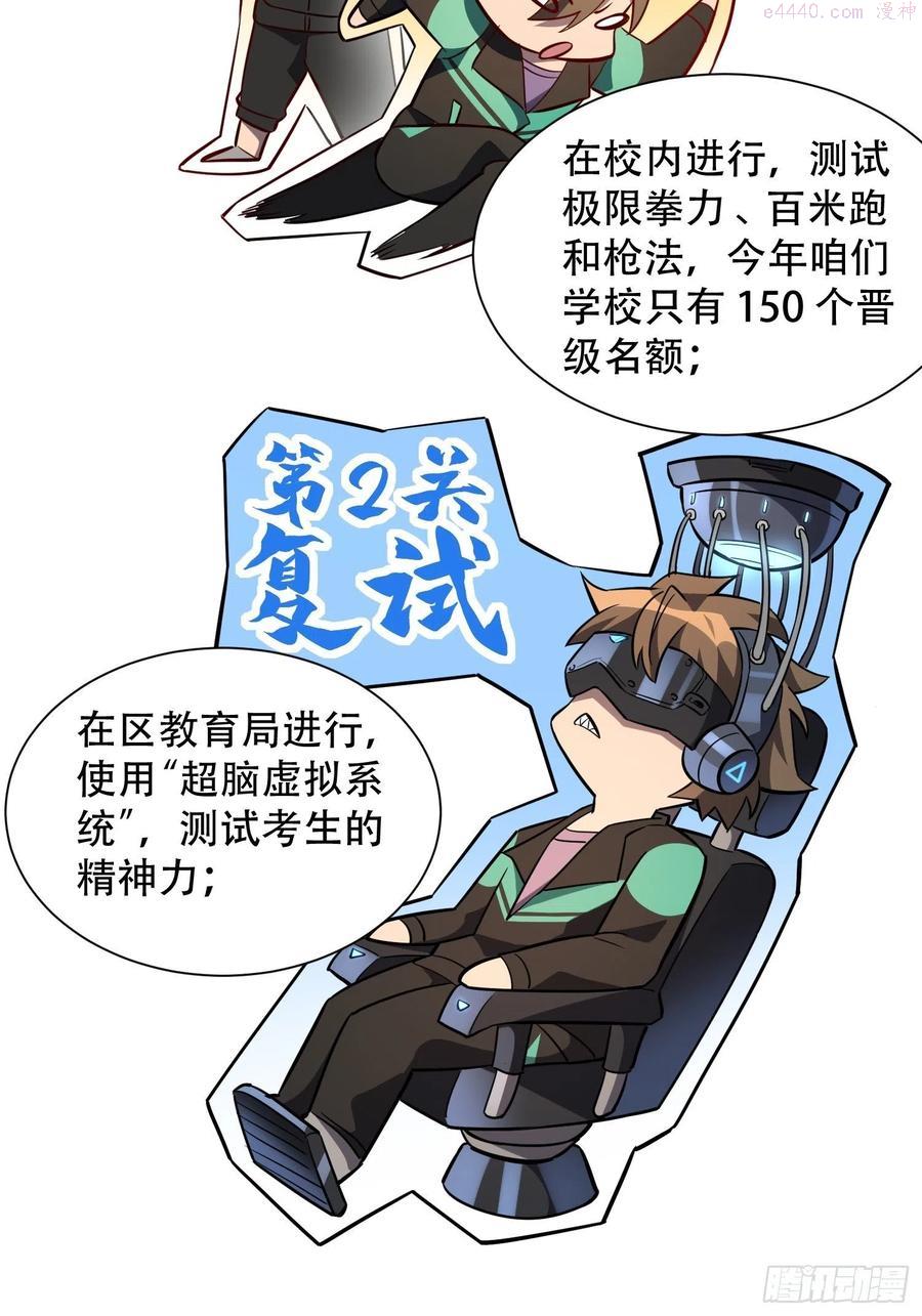 地球人实在太凶猛了~漫画,第23话 这就是青春啊4图