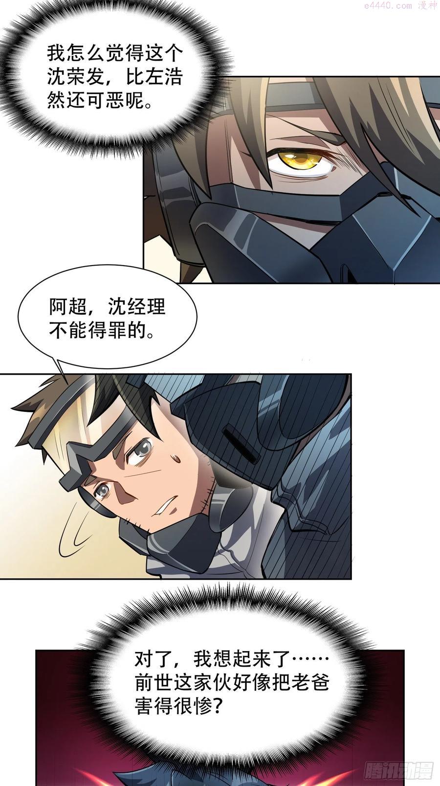 地球人实在太凶猛了~漫画,第12话 前世仇人沈荣发4图