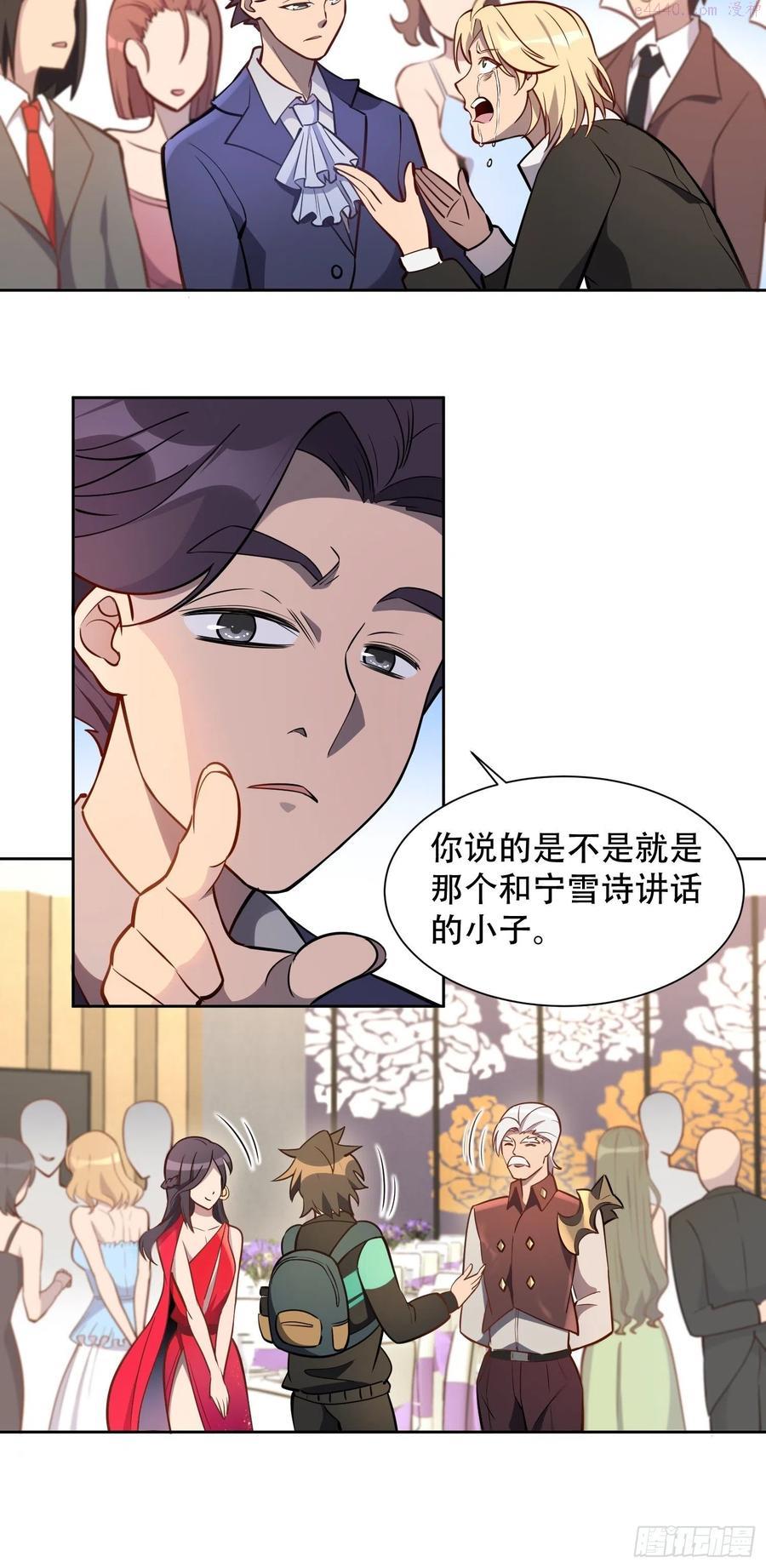 地球人实在太凶猛了~漫画,第30话 你这是在装逼吗2图