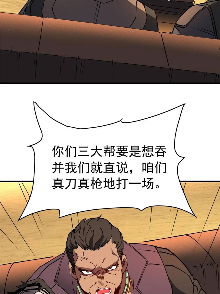 地球人实在太凶猛了~漫画,第283话3图