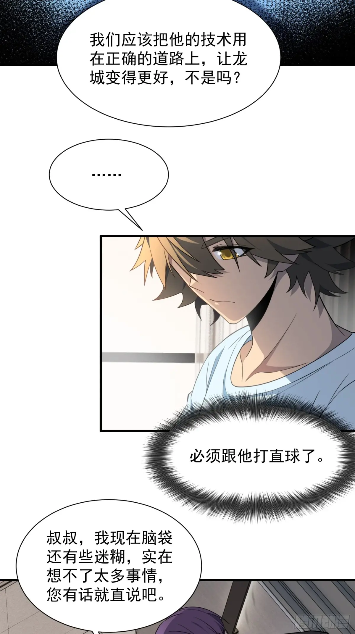 地球人实在太凶猛了~漫画,第237话 大佬求见1图