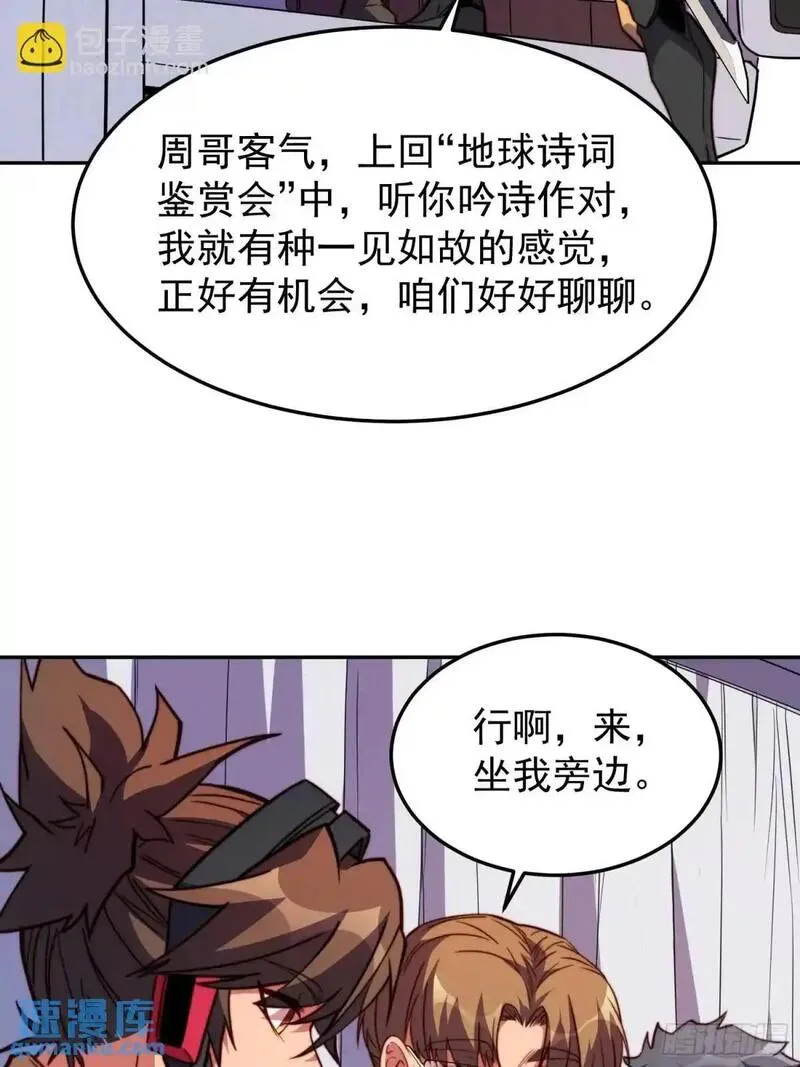 地球人实在太凶猛了~漫画,第228话 内奸周天水1图
