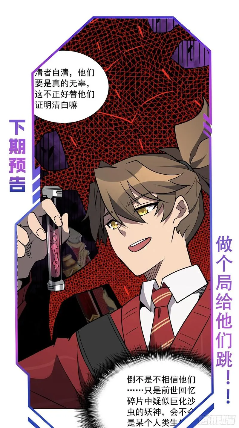 地球人实在太凶猛了~漫画,第200话 巨化沙虫4图