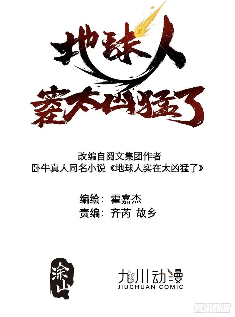 地球人实在太凶猛了~漫画,第206话 诡刺术2图