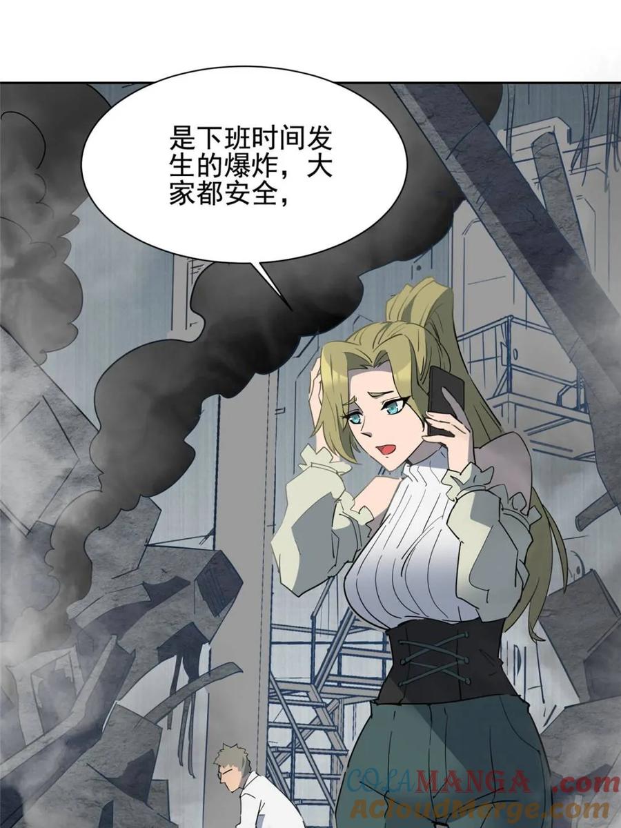 地球人实在太凶猛了~漫画,第299话 竞标成功2图