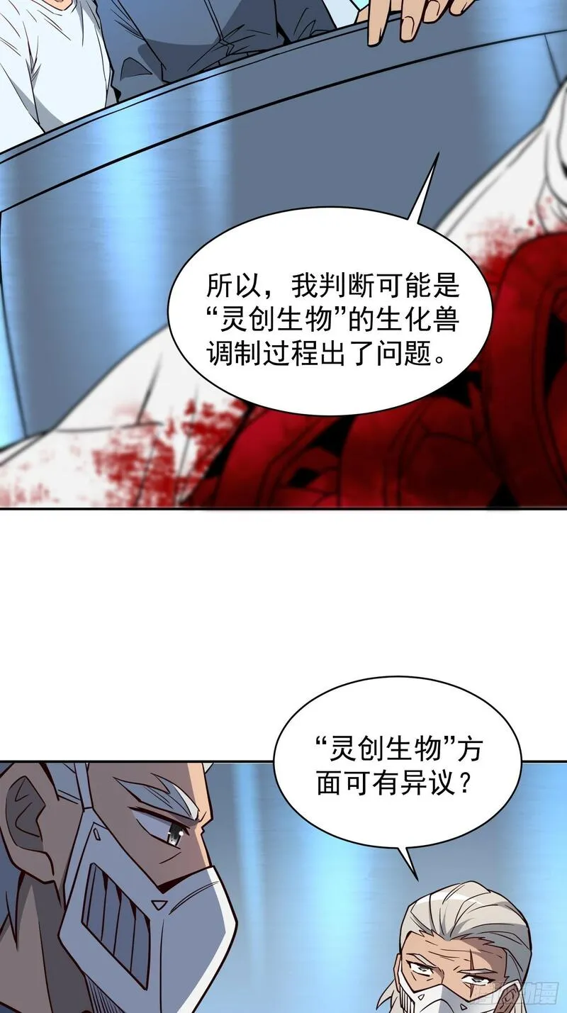 地球人实在太凶猛了~漫画,第196话 探伤！1图