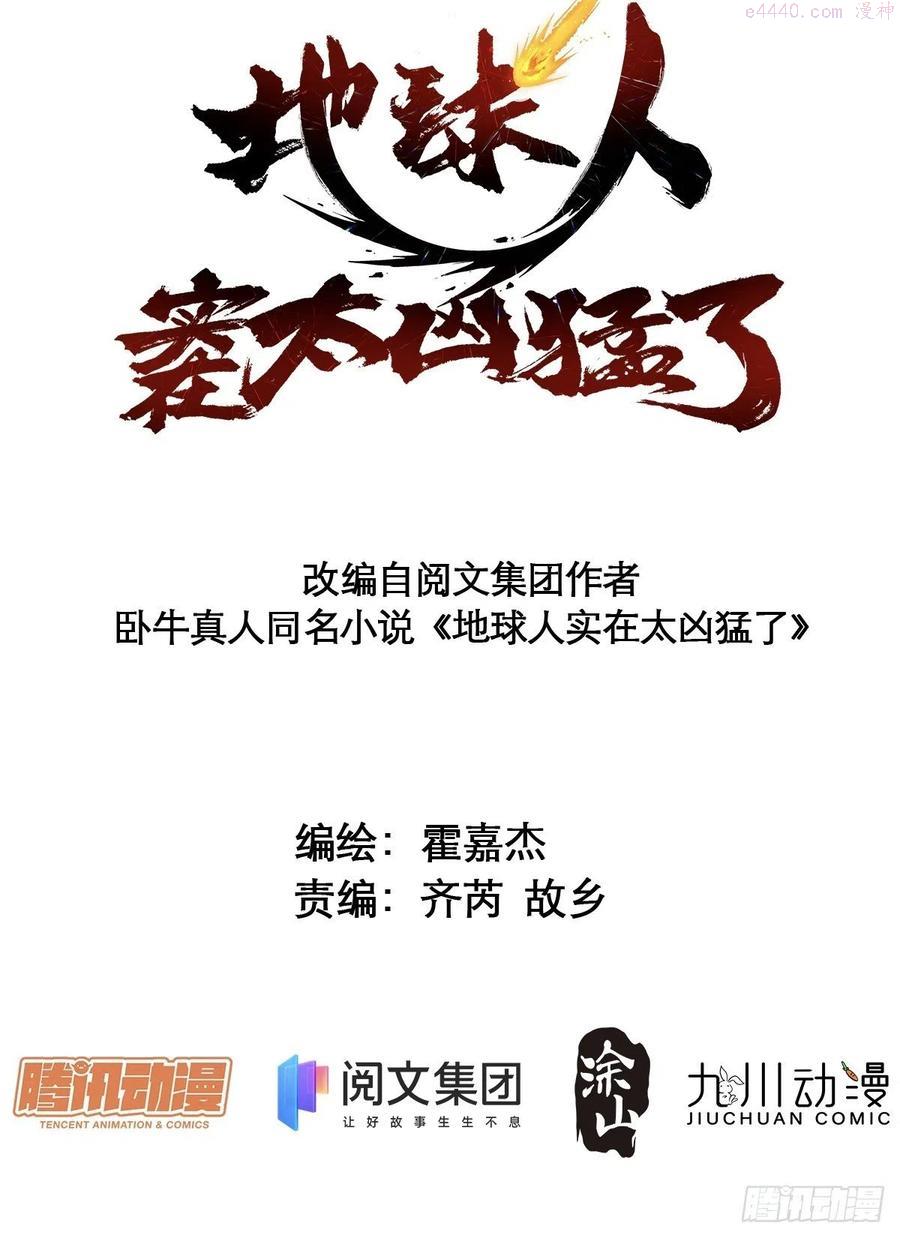 地球人实在太凶猛了~漫画,第12话 前世仇人沈荣发2图