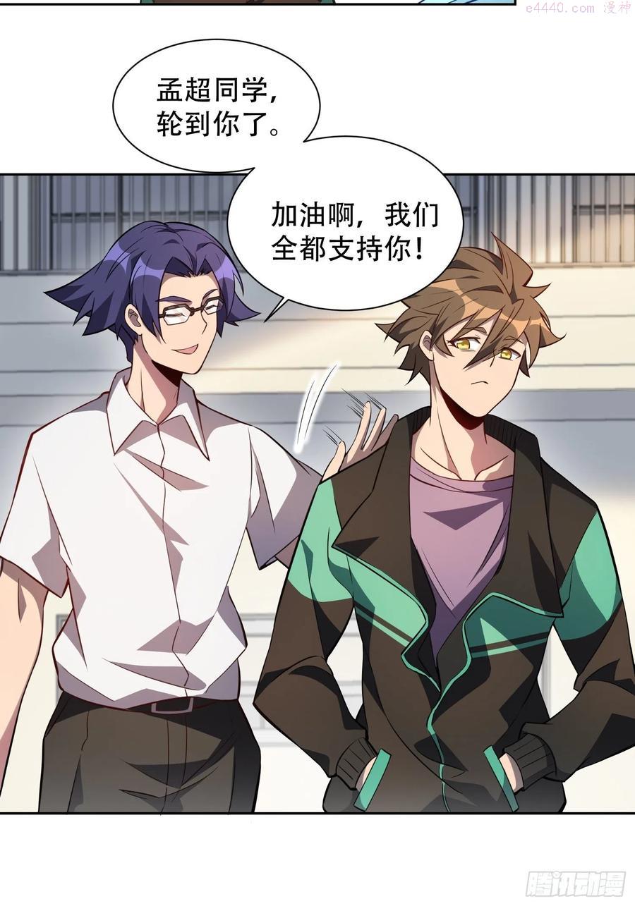 地球人实在太凶猛了~漫画,第23话 这就是青春啊4图